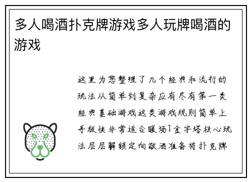 多人喝酒扑克牌游戏多人玩牌喝酒的游戏