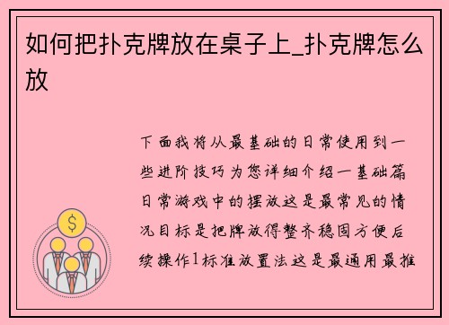 如何把扑克牌放在桌子上_扑克牌怎么放