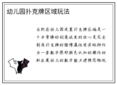 幼儿园扑克牌区域玩法