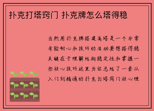 扑克打塔窍门 扑克牌怎么塔得稳