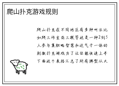 爬山扑克游戏规则