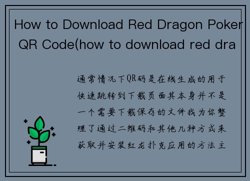 How to Download Red Dragon Poker QR Code(how to download red dragon poker qr code)
