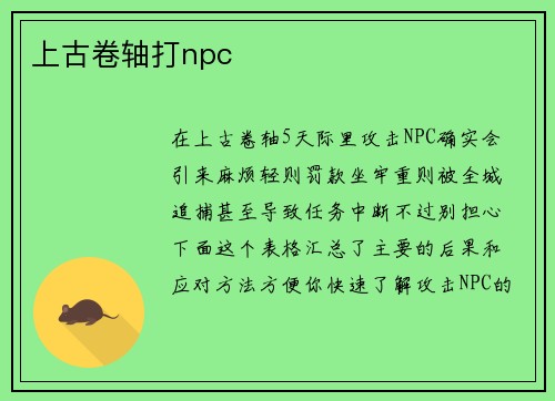 上古卷轴打npc